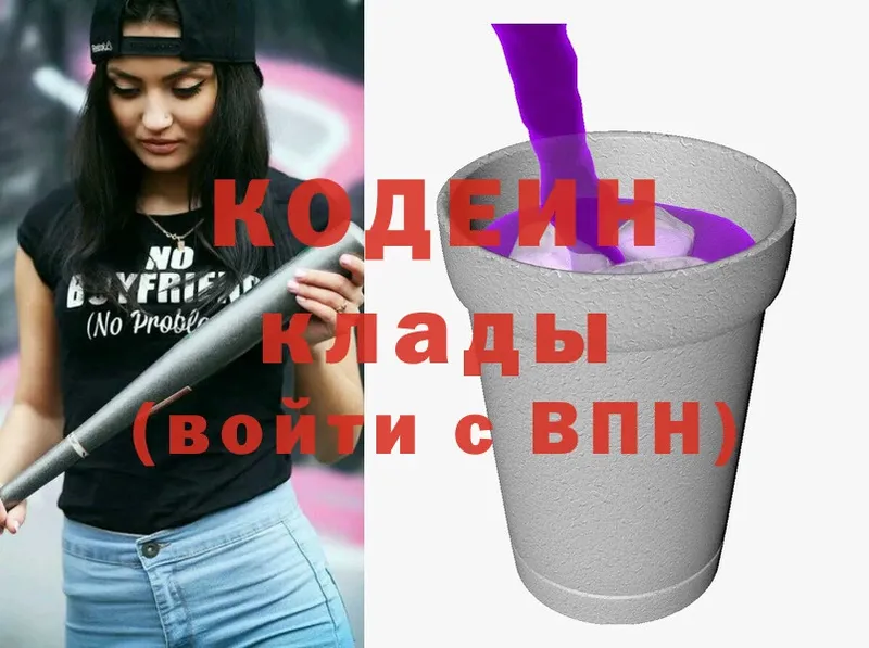 Codein Purple Drank  дарнет шоп  ОМГ ОМГ вход  Буинск 